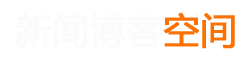 鸠江区新闻网